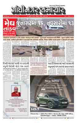 Gandhinagar Samachar Daily Gujarati News Paper of Gandhinagar