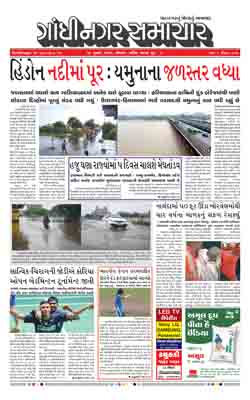 Gandhinagar Samachar Daily Gujarati News Paper of Gandhinagar