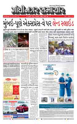 Gandhinagar Samachar Daily Gujarati News Paper of Gandhinagar