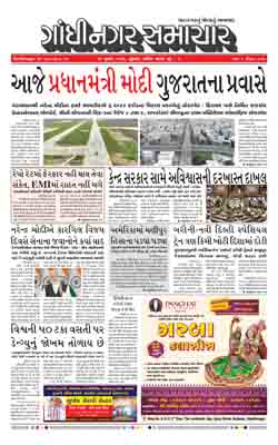 Gandhinagar Samachar Daily Gujarati News Paper of Gandhinagar