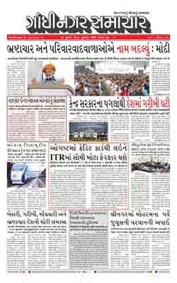 Gandhinagar Samachar Daily Gujarati News Paper of Gandhinagar