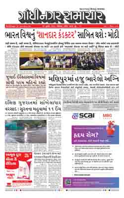 Gandhinagar Samachar Daily Gujarati News Paper of Gandhinagar