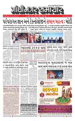 Gandhinagar Samachar Daily Gujarati News Paper of Gandhinagar