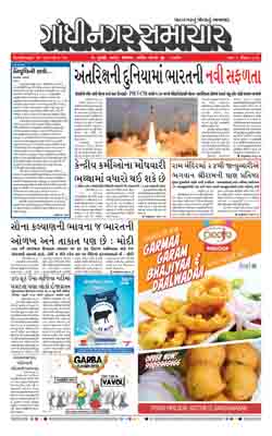 Gandhinagar Samachar Daily Gujarati News Paper of Gandhinagar