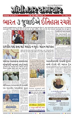 Gandhinagar Samachar Daily Gujarati News Paper of Gandhinagar