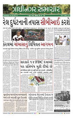 Gandhinagar Samachar Daily Gujarati News Paper of Gandhinagar