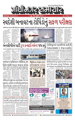 Gandhinagar Samachar Daily Gujarati News Paper of Gandhinagar