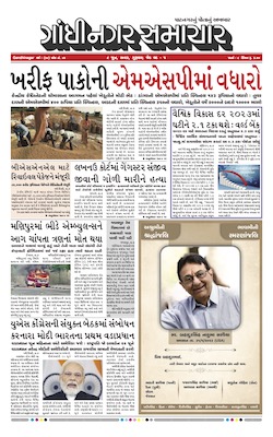 Gandhinagar Samachar Daily Gujarati News Paper of Gandhinagar