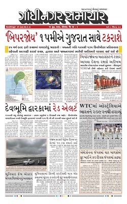 Gandhinagar Samachar Daily Gujarati News Paper of Gandhinagar