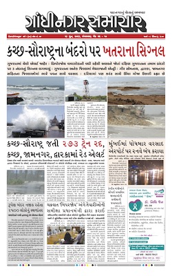 Gandhinagar Samachar Daily Gujarati News Paper of Gandhinagar