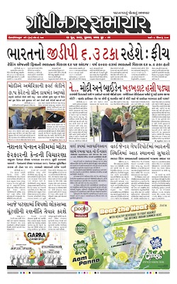 Gandhinagar Samachar Daily Gujarati News Paper of Gandhinagar