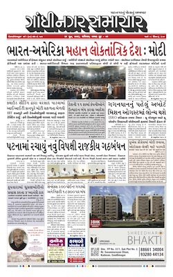 Gandhinagar Samachar Daily Gujarati News Paper of Gandhinagar