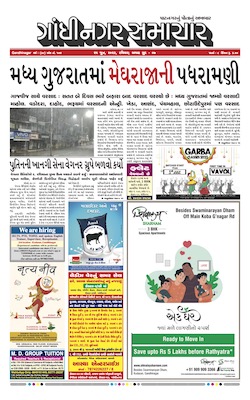 Gandhinagar Samachar Daily Gujarati News Paper of Gandhinagar