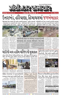 Gandhinagar Samachar Daily Gujarati News Paper of Gandhinagar