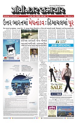 Gandhinagar Samachar Daily Gujarati News Paper of Gandhinagar