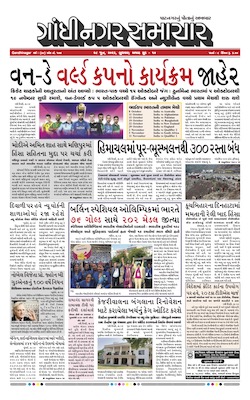 Gandhinagar Samachar Daily Gujarati News Paper of Gandhinagar