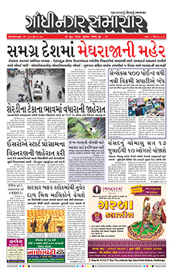 Gandhinagar Samachar Daily Gujarati News Paper of Gandhinagar