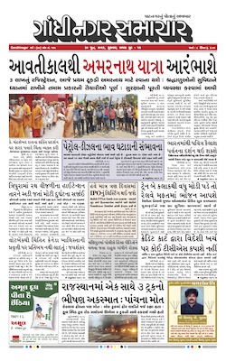 Gandhinagar Samachar Daily Gujarati News Paper of Gandhinagar