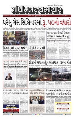 Gandhinagar Samachar Daily Gujarati News Paper of Gandhinagar