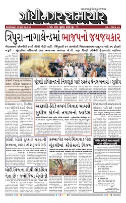 Gandhinagar Samachar Daily Gujarati News Paper of Gandhinagar