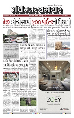 Gandhinagar Samachar Daily Gujarati News Paper of Gandhinagar