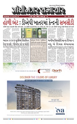 Gandhinagar Samachar Daily Gujarati News Paper of Gandhinagar