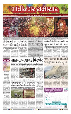 Gandhinagar Samachar Daily Gujarati News Paper of Gandhinagar