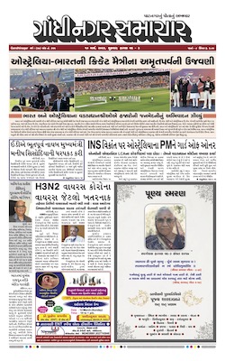 Gandhinagar Samachar Daily Gujarati News Paper of Gandhinagar