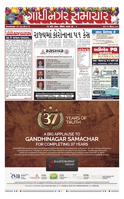 Gandhinagar Samachar Daily Gujarati News Paper of Gandhinagar