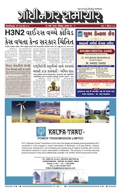 Gandhinagar Samachar Daily Gujarati News Paper of Gandhinagar