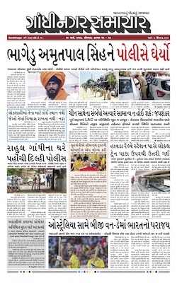 Gandhinagar Samachar Daily Gujarati News Paper of Gandhinagar