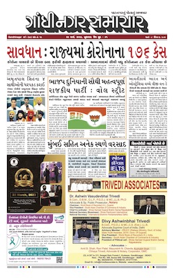 Gandhinagar Samachar Daily Gujarati News Paper of Gandhinagar