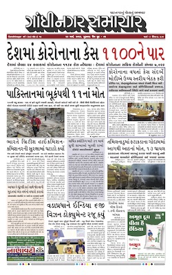 Gandhinagar Samachar Daily Gujarati News Paper of Gandhinagar