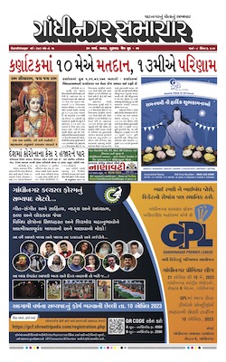 Gandhinagar Samachar Daily Gujarati News Paper of Gandhinagar