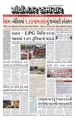 Gandhinagar Samachar Daily Gujarati News Paper of Gandhinagar