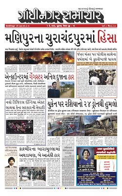 Gandhinagar Samachar Daily Gujarati News Paper of Gandhinagar