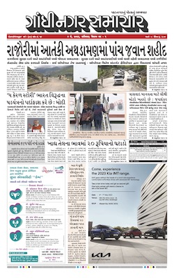 Gandhinagar Samachar Daily Gujarati News Paper of Gandhinagar