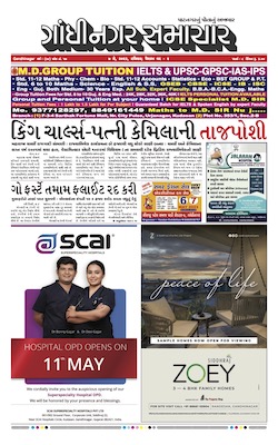 Gandhinagar Samachar Daily Gujarati News Paper of Gandhinagar