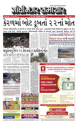 Gandhinagar Samachar Daily Gujarati News Paper of Gandhinagar