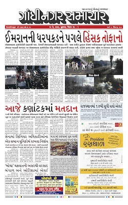 Gandhinagar Samachar Daily Gujarati News Paper of Gandhinagar