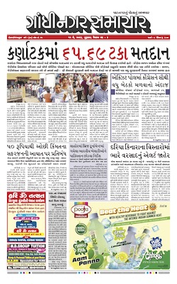 Gandhinagar Samachar Daily Gujarati News Paper of Gandhinagar