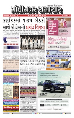 Gandhinagar Samachar Daily Gujarati News Paper of Gandhinagar