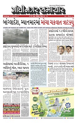 Gandhinagar Samachar Daily Gujarati News Paper of Gandhinagar