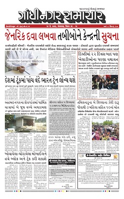 Gandhinagar Samachar Daily Gujarati News Paper of Gandhinagar