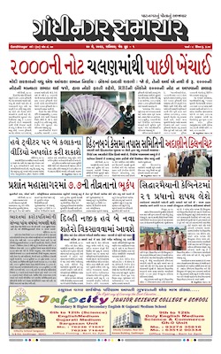 Gandhinagar Samachar Daily Gujarati News Paper of Gandhinagar