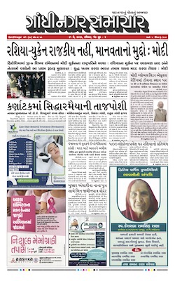 Gandhinagar Samachar Daily Gujarati News Paper of Gandhinagar