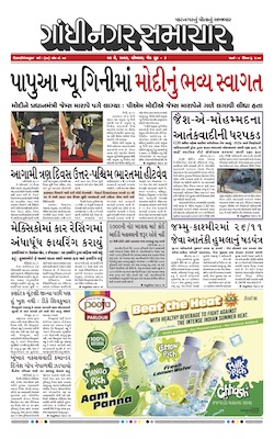 Gandhinagar Samachar Daily Gujarati News Paper of Gandhinagar