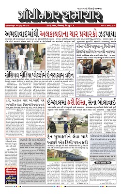 Gandhinagar Samachar Daily Gujarati News Paper of Gandhinagar