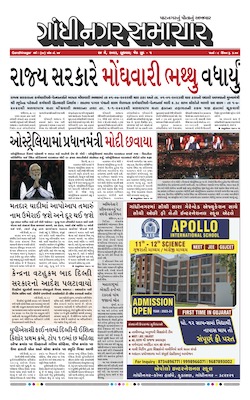 Gandhinagar Samachar Daily Gujarati News Paper of Gandhinagar