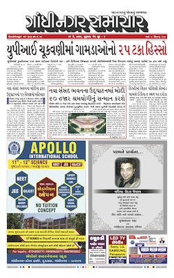 Gandhinagar Samachar Daily Gujarati News Paper of Gandhinagar